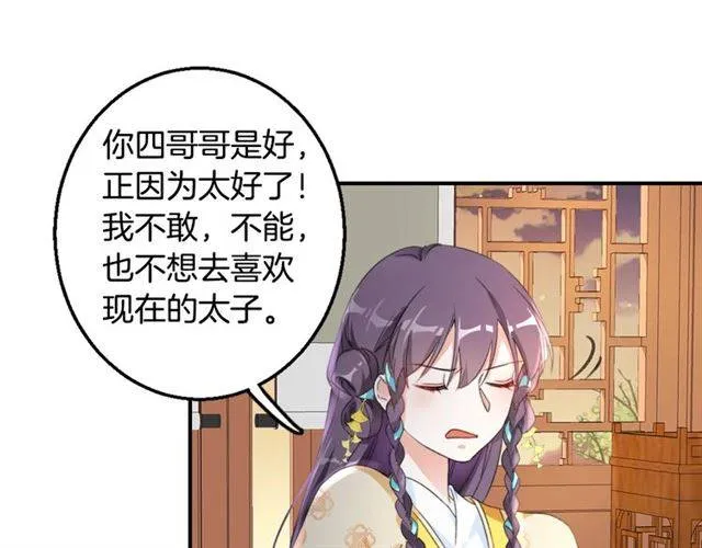 第45话 你是我认定的人！ 第72页
