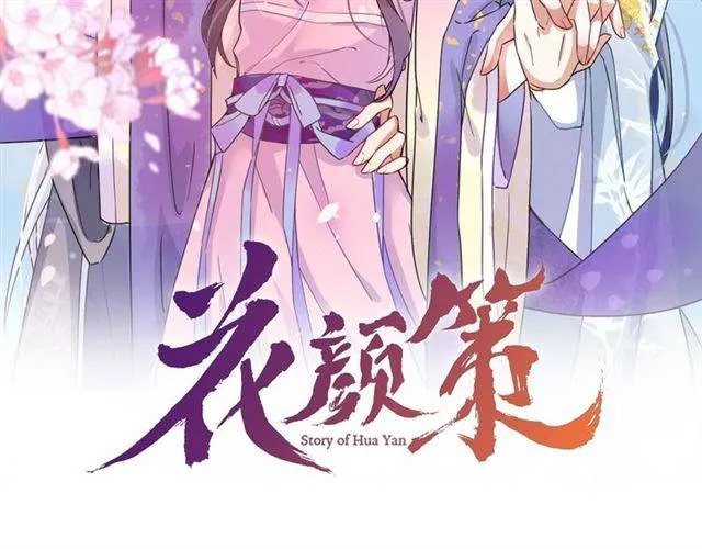 第46话 太子妃逛花楼？！ 第2页