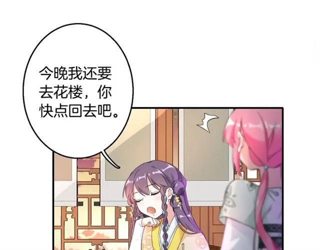 第46话 太子妃逛花楼？！ 第4页