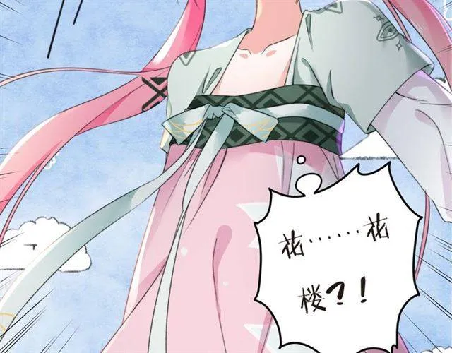 第46话 太子妃逛花楼？！ 第6页