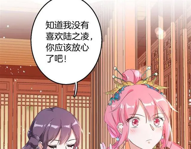 第46话 太子妃逛花楼？！ 第8页
