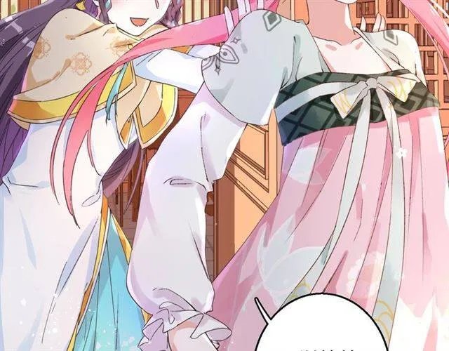 第46话 太子妃逛花楼？！ 第9页