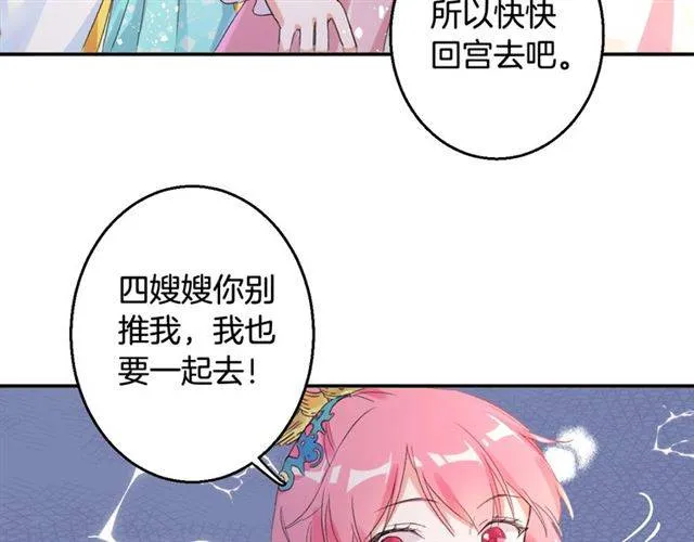 第46话 太子妃逛花楼？！ 第10页