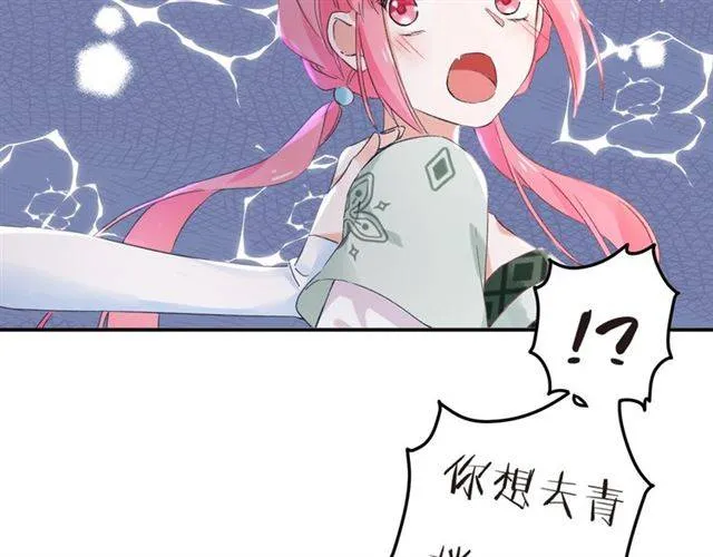 第46话 太子妃逛花楼？！ 第11页