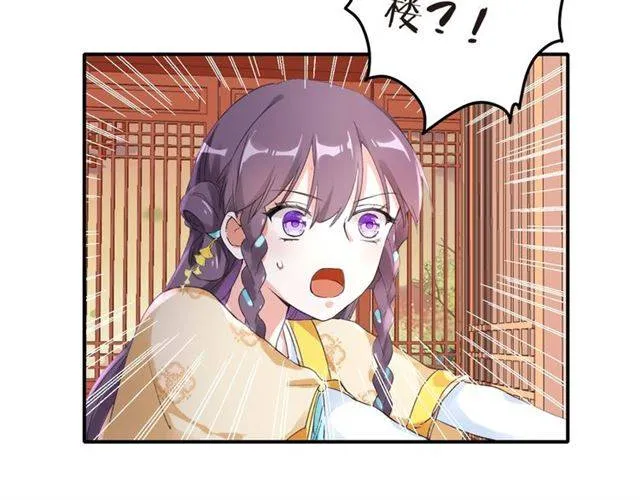 第46话 太子妃逛花楼？！ 第12页