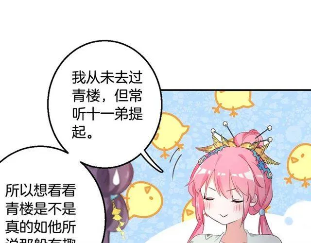 第46话 太子妃逛花楼？！ 第13页
