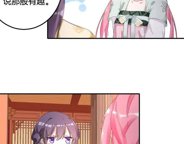 第46话 太子妃逛花楼？！ 第14页