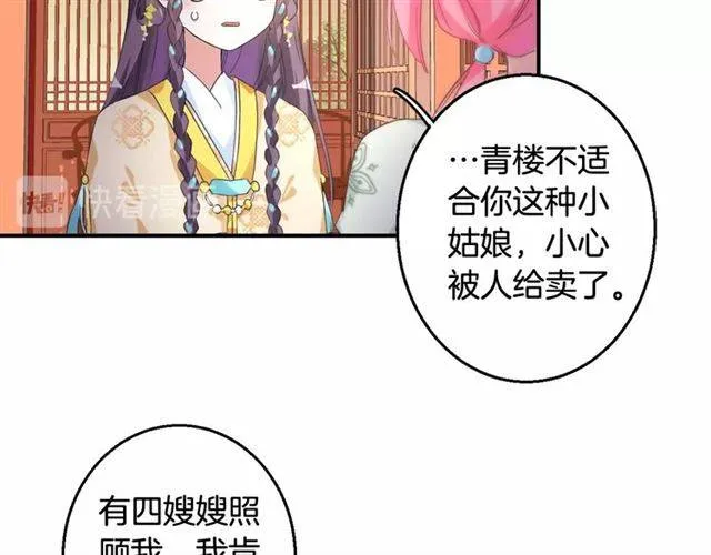 第46话 太子妃逛花楼？！ 第15页