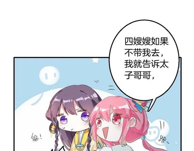 第46话 太子妃逛花楼？！ 第17页