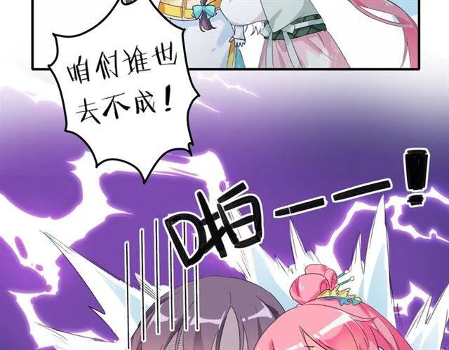 第46话 太子妃逛花楼？！ 第18页