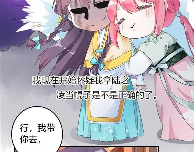 第46话 太子妃逛花楼？！ 第19页