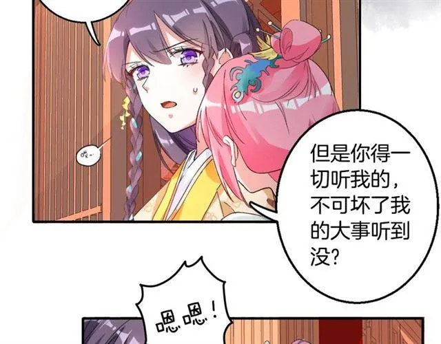 第46话 太子妃逛花楼？！ 第20页