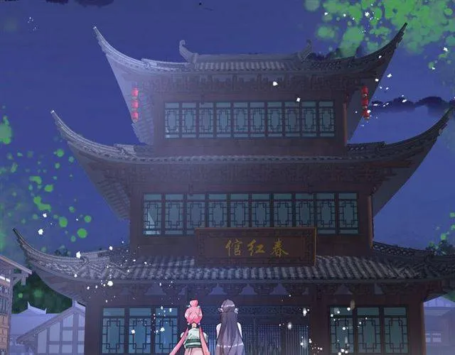 第46话 太子妃逛花楼？！ 第23页