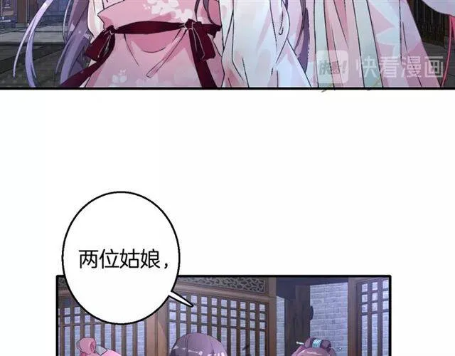 第46话 太子妃逛花楼？！ 第25页