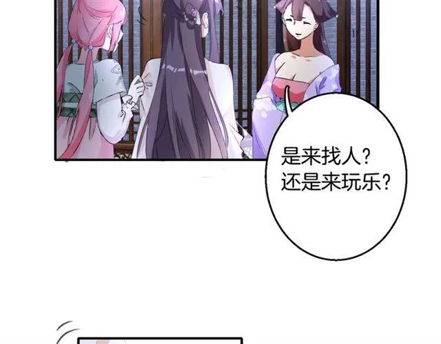 第46话 太子妃逛花楼？！ 第26页
