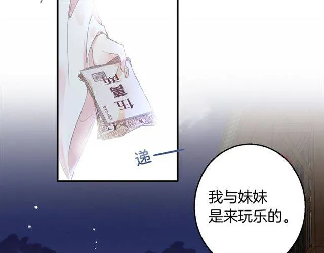 第46话 太子妃逛花楼？！ 第27页