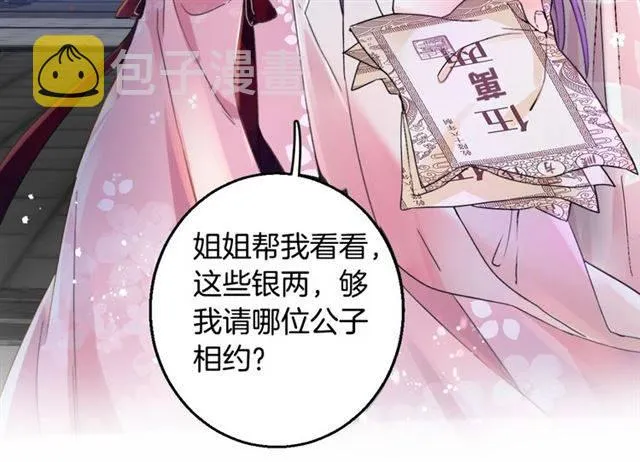 第46话 太子妃逛花楼？！ 第29页