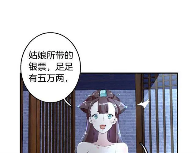 第46话 太子妃逛花楼？！ 第31页