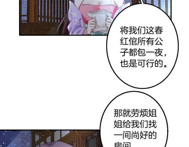 第46话 太子妃逛花楼？！ 第32页