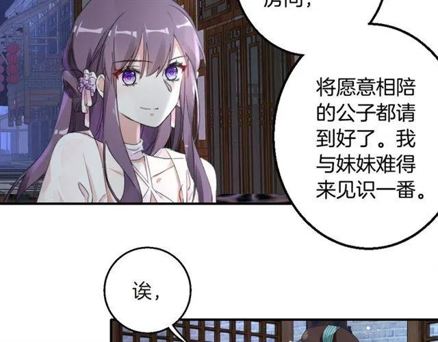 第46话 太子妃逛花楼？！ 第33页