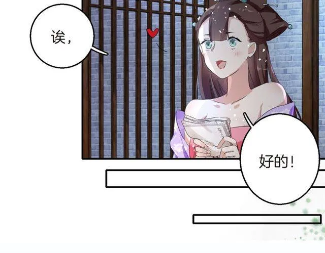 第46话 太子妃逛花楼？！ 第34页