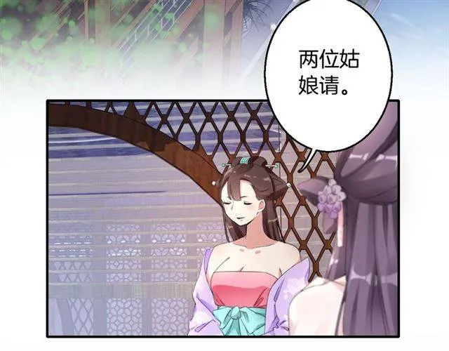 第46话 太子妃逛花楼？！ 第37页
