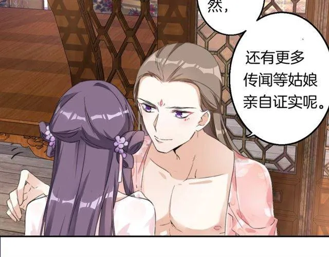 第46话 太子妃逛花楼？！ 第46页