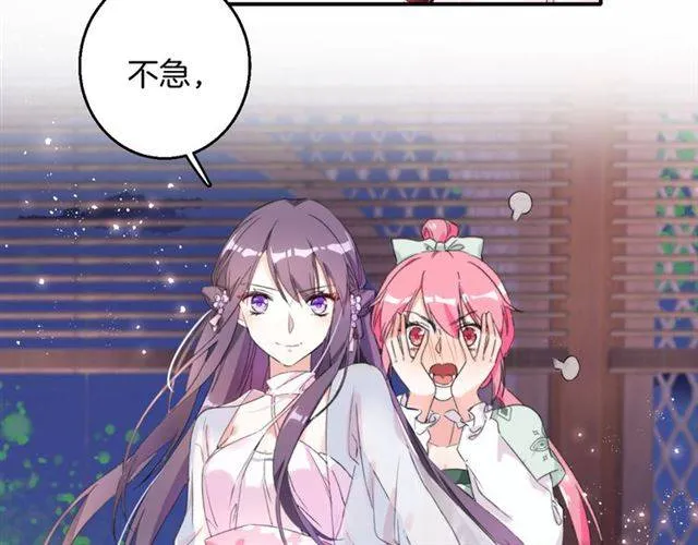 第46话 太子妃逛花楼？！ 第48页