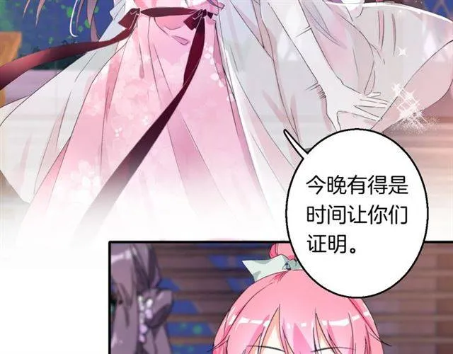 第46话 太子妃逛花楼？！ 第49页