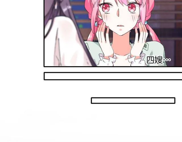 第46话 太子妃逛花楼？！ 第50页