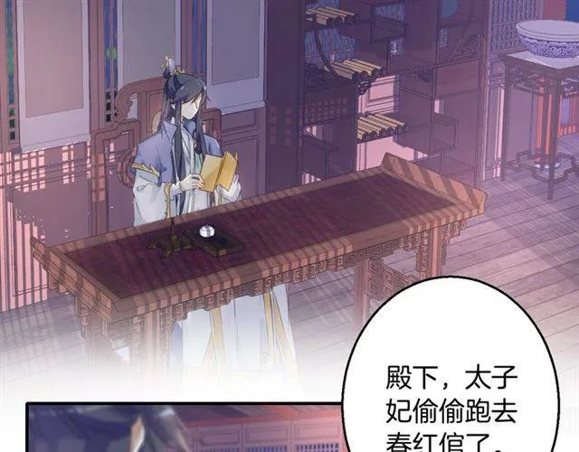 第46话 太子妃逛花楼？！ 第52页