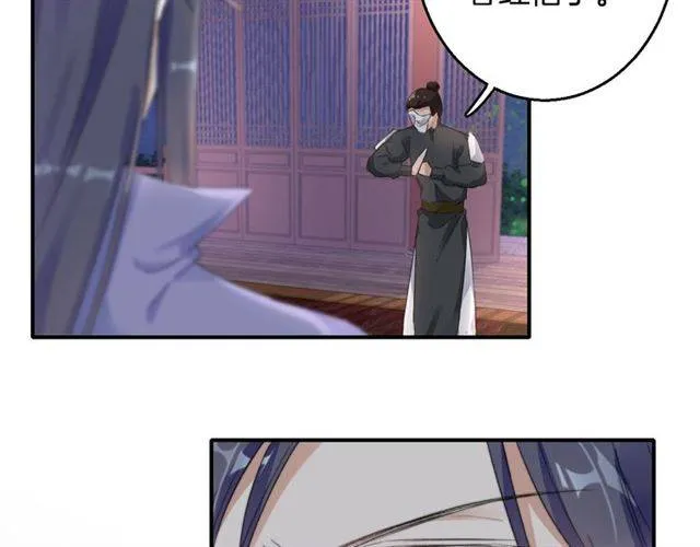 第46话 太子妃逛花楼？！ 第53页