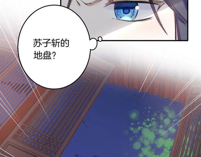 第46话 太子妃逛花楼？！ 第54页