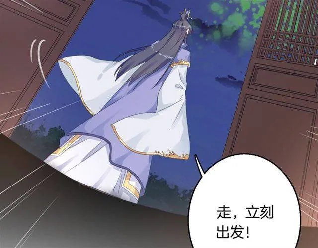 第46话 太子妃逛花楼？！ 第55页