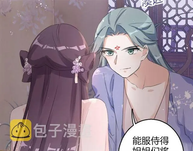 第47话 太子惊现青楼？！ 第11页