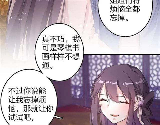 第47话 太子惊现青楼？！ 第12页