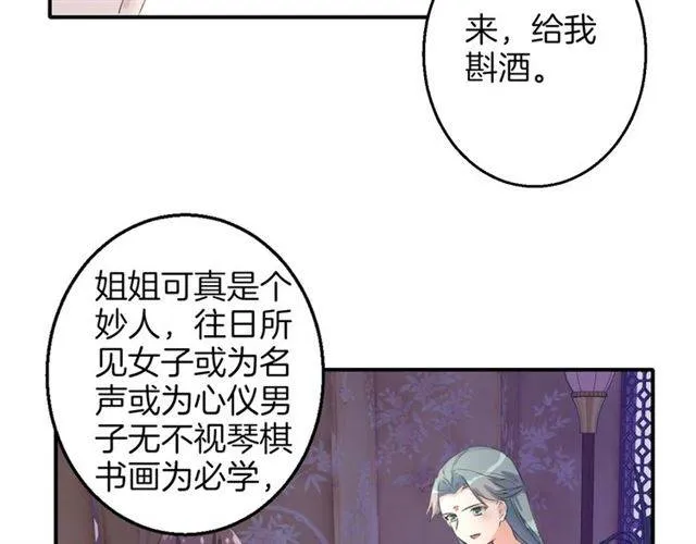 第47话 太子惊现青楼？！ 第14页