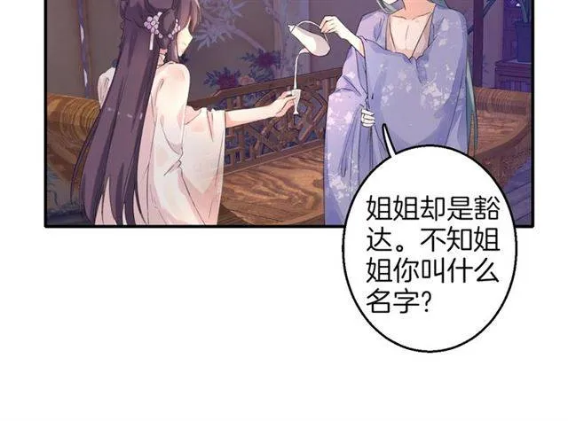 第47话 太子惊现青楼？！ 第15页