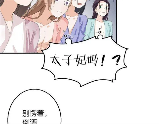第47话 太子惊现青楼？！ 第20页