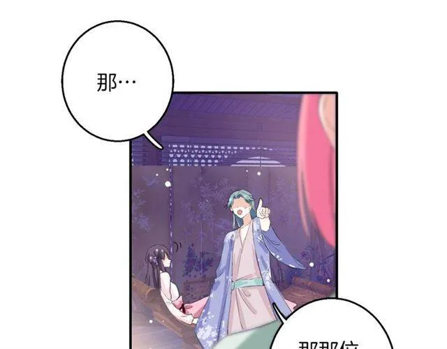 第47话 太子惊现青楼？！ 第22页