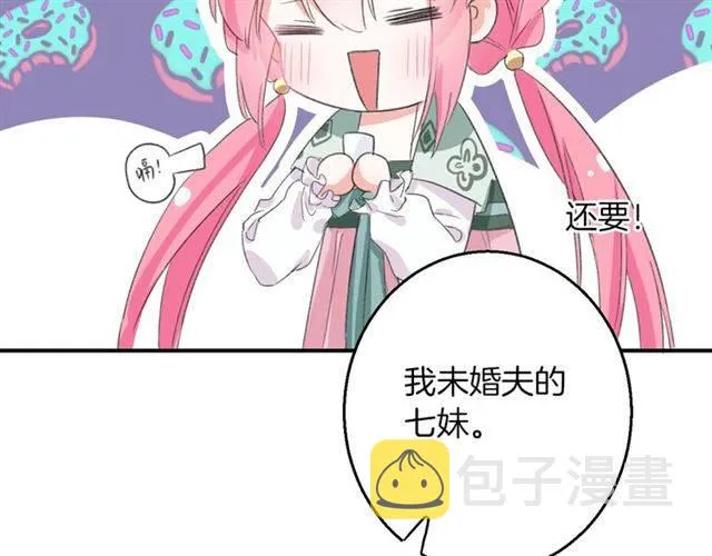 第47话 太子惊现青楼？！ 第24页
