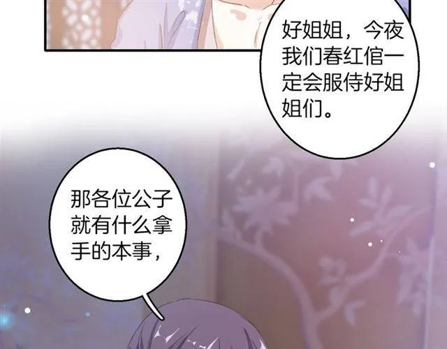 第47话 太子惊现青楼？！ 第27页