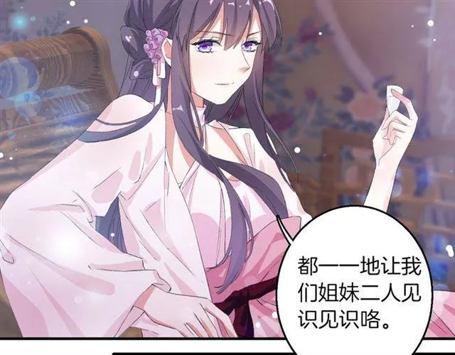 第47话 太子惊现青楼？！ 第28页