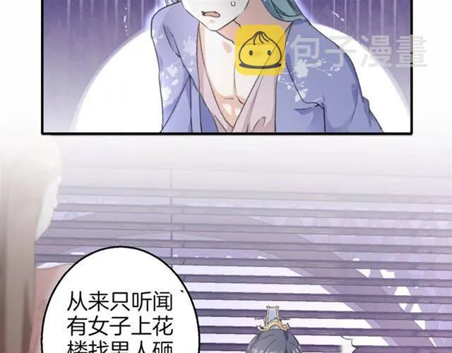 第47话 太子惊现青楼？！ 第51页