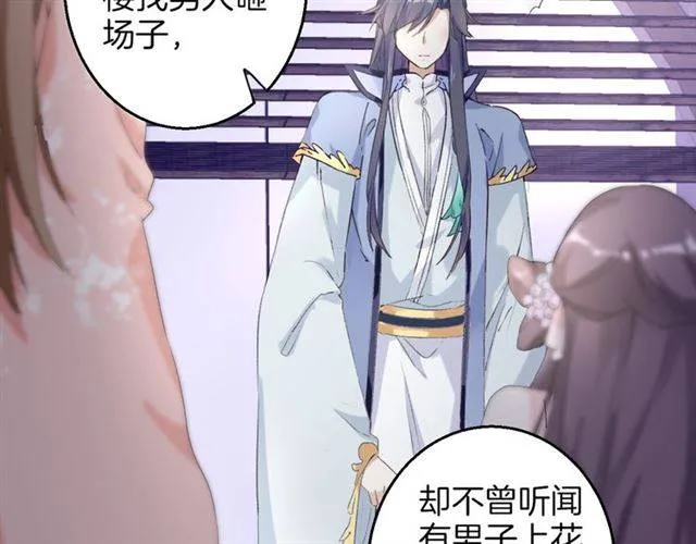 第47话 太子惊现青楼？！ 第52页