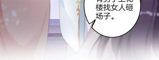 第47话 太子惊现青楼？！ 第53页