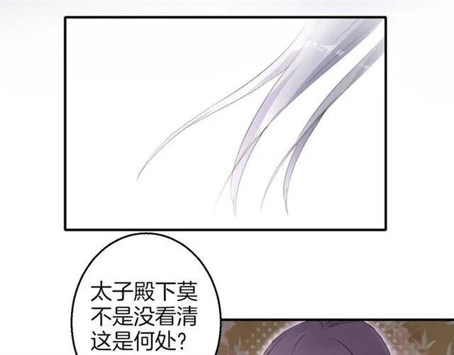 第47话 太子惊现青楼？！ 第54页