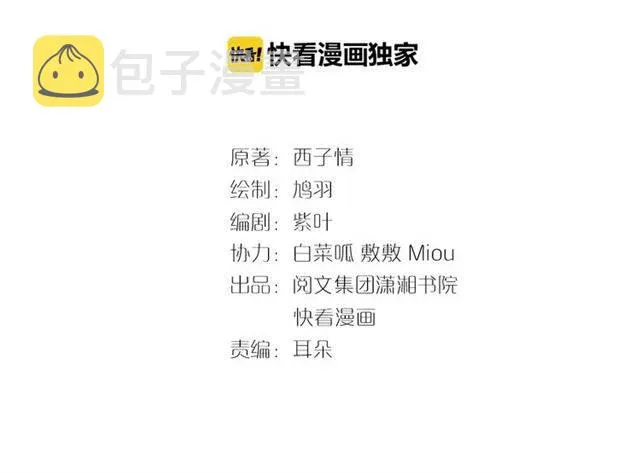 第48话 两大美男青楼相遇？ 第3页