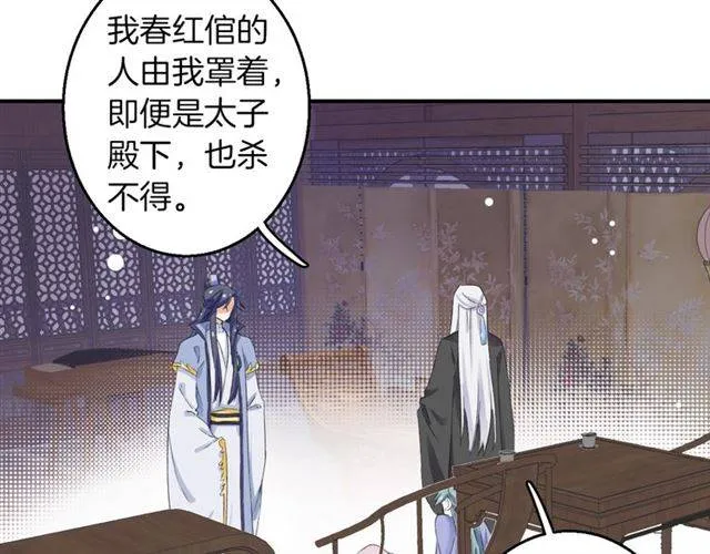第48话 两大美男青楼相遇？ 第12页