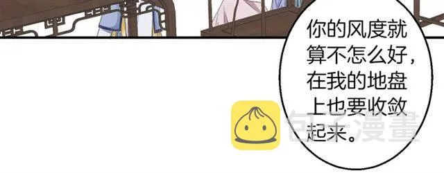 第48话 两大美男青楼相遇？ 第13页